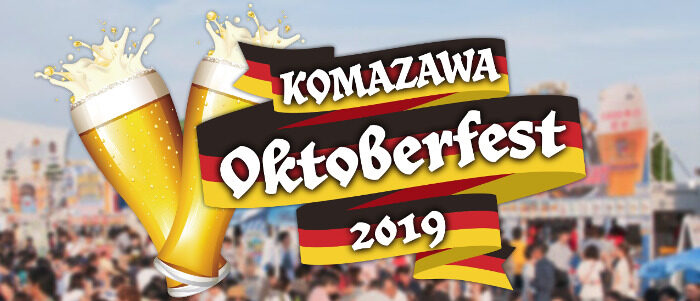 komazawa_oktoberfest_2019-1107848